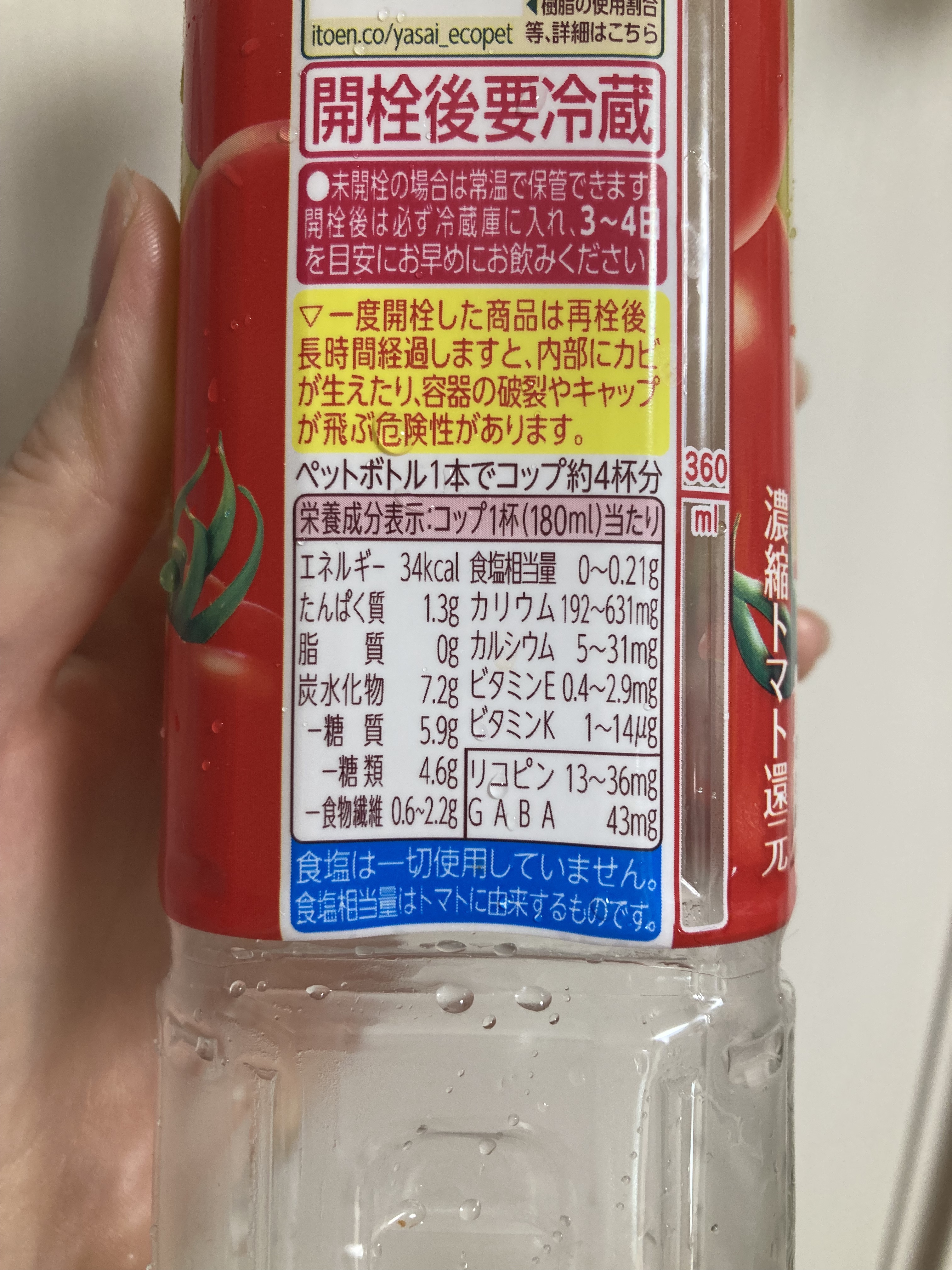 熟トマト/伊藤園/野菜ジュースを使ったクチコミ（1枚目）