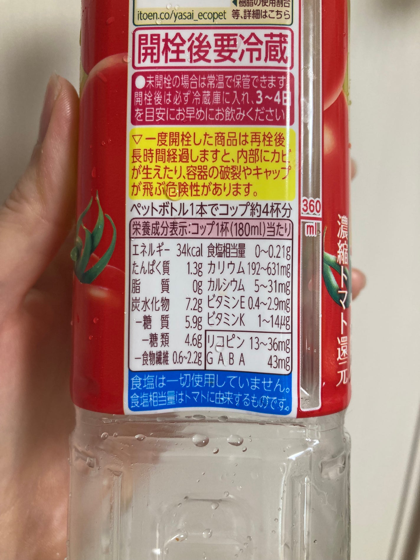 熟トマト/伊藤園/野菜ジュースを使ったクチコミ(1枚目)