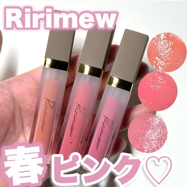 Ririmew ミューテッドシアーティントのクチコミ「春の新色が可愛すぎた♡

----------------------------
Ririm.....」（1枚目）