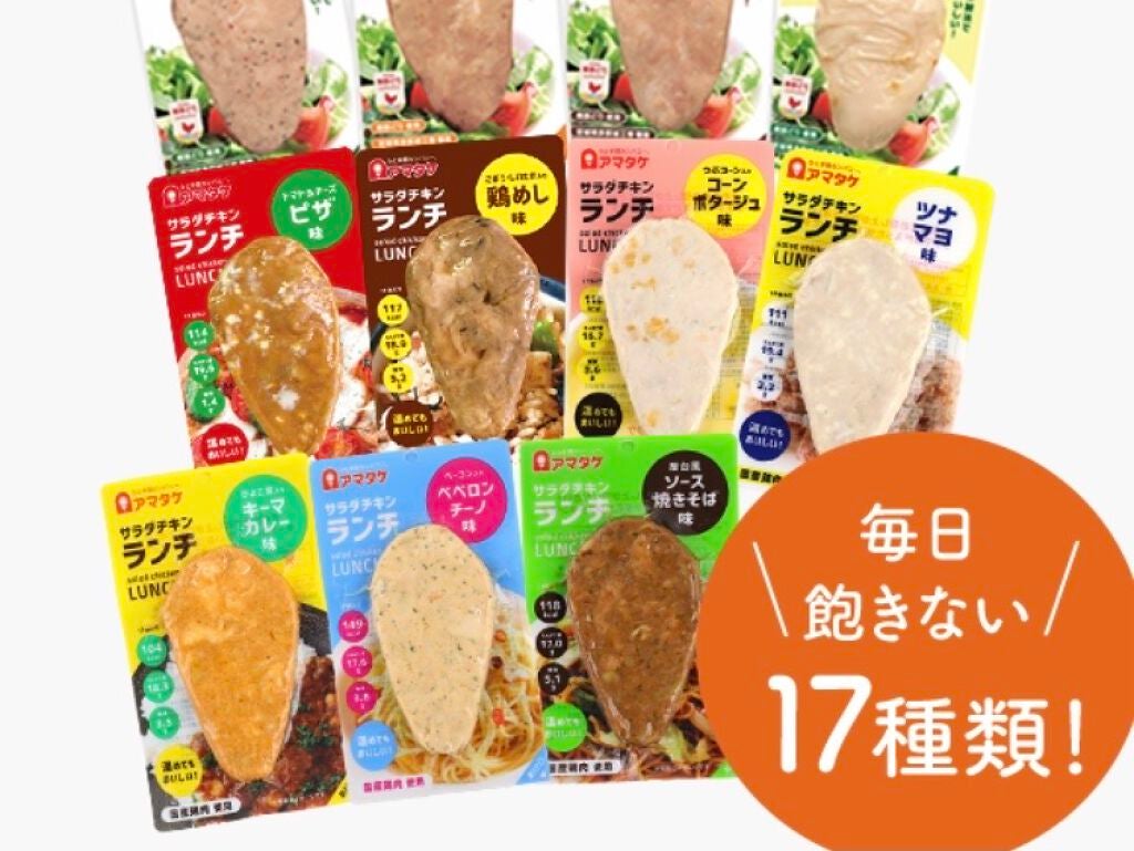 ちぇり。 on LIPS 「アマタケのサラダチキン!!すっごい美味しいし、ダイエットに最適..」(1枚目)