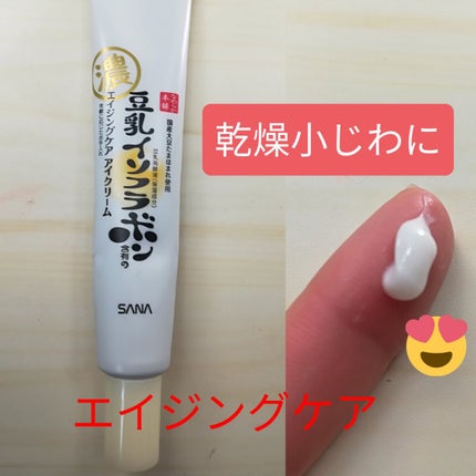 リンクルアイクリーム N/なめらか本舗/アイケア・アイクリームを使ったクチコミ(1枚目)