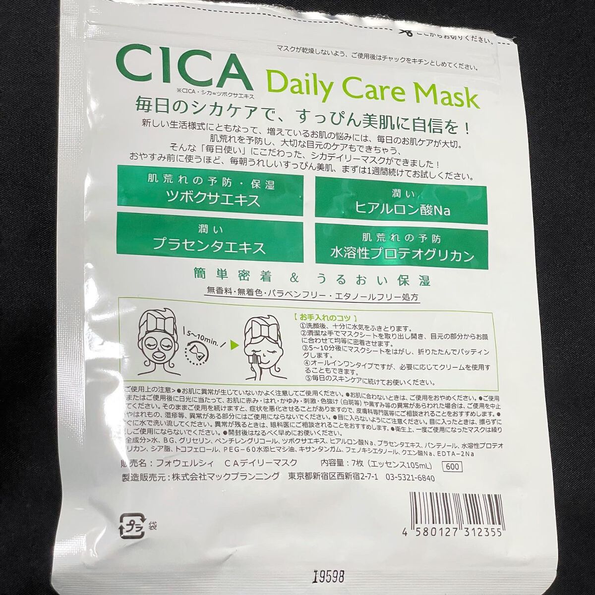 CICAデイリーケアマスク/FORWEALTHY/シートマスク・パックを使ったクチコミ(7枚目)