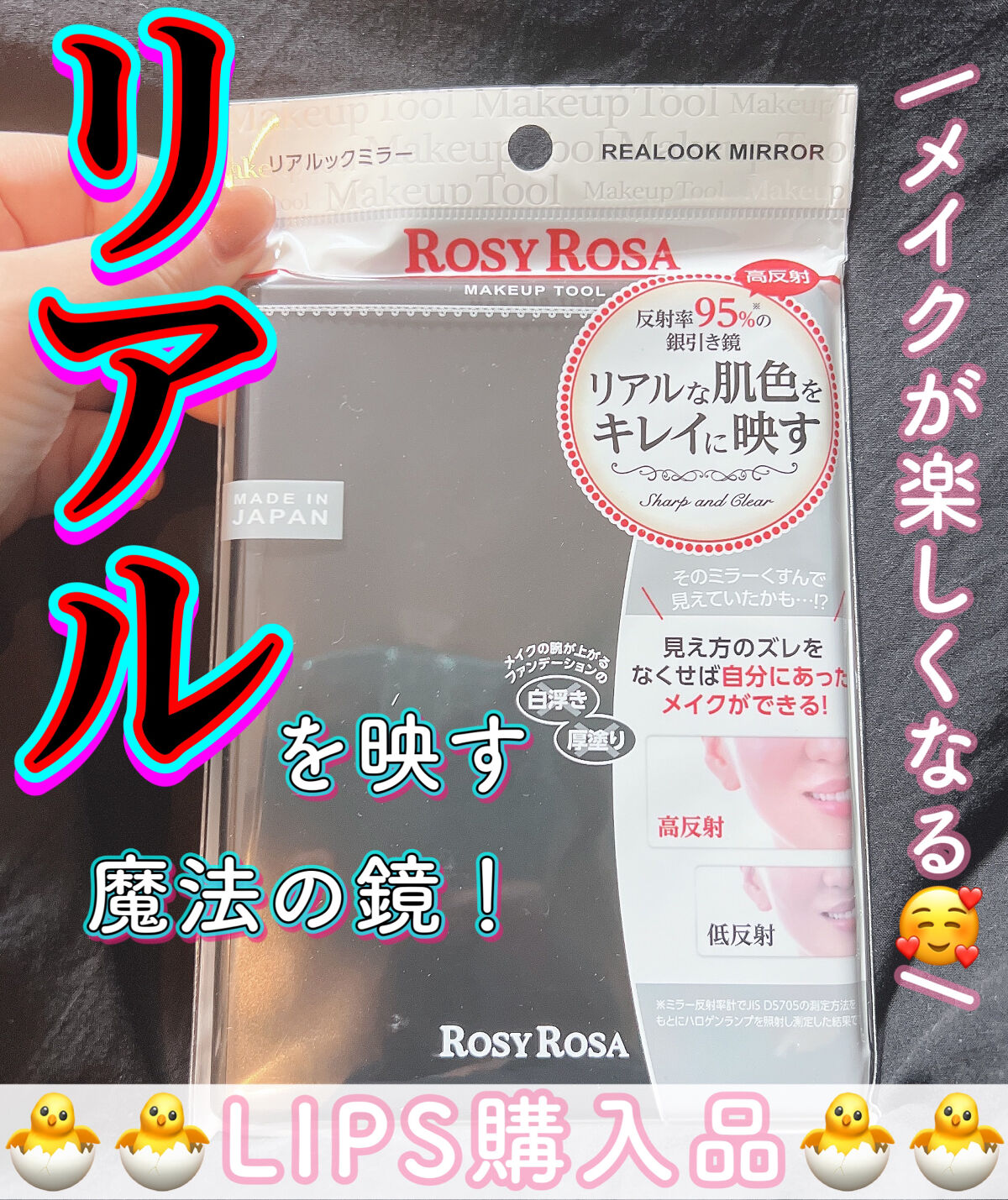 リアルックミラー/ロージーローザ/その他化粧小物を使ったクチコミ（1枚目）