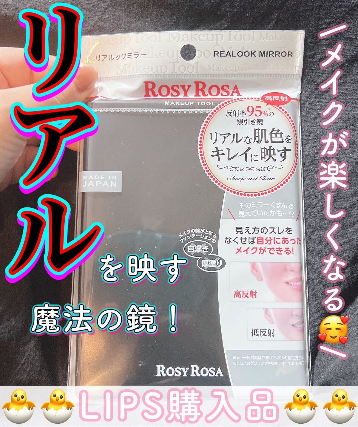 リアルックミラー/ロージーローザ/その他化粧小物を使ったクチコミ(1枚目)