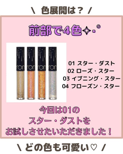 リキッド グリッター シャドウ/rom&nd/グリッターを使ったクチコミ(3枚目)