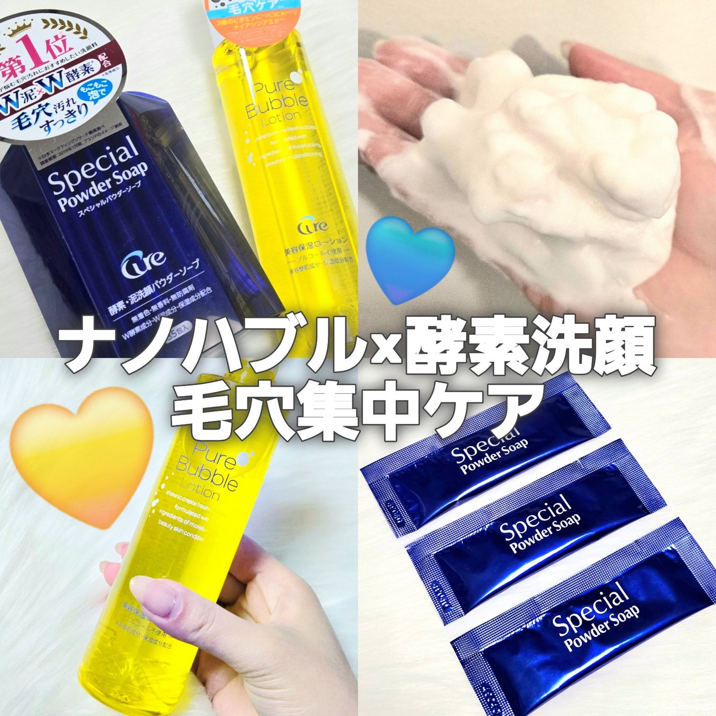 スペシャルパウダーソープCure/Cure/洗顔パウダーを使ったクチコミ(1枚目)