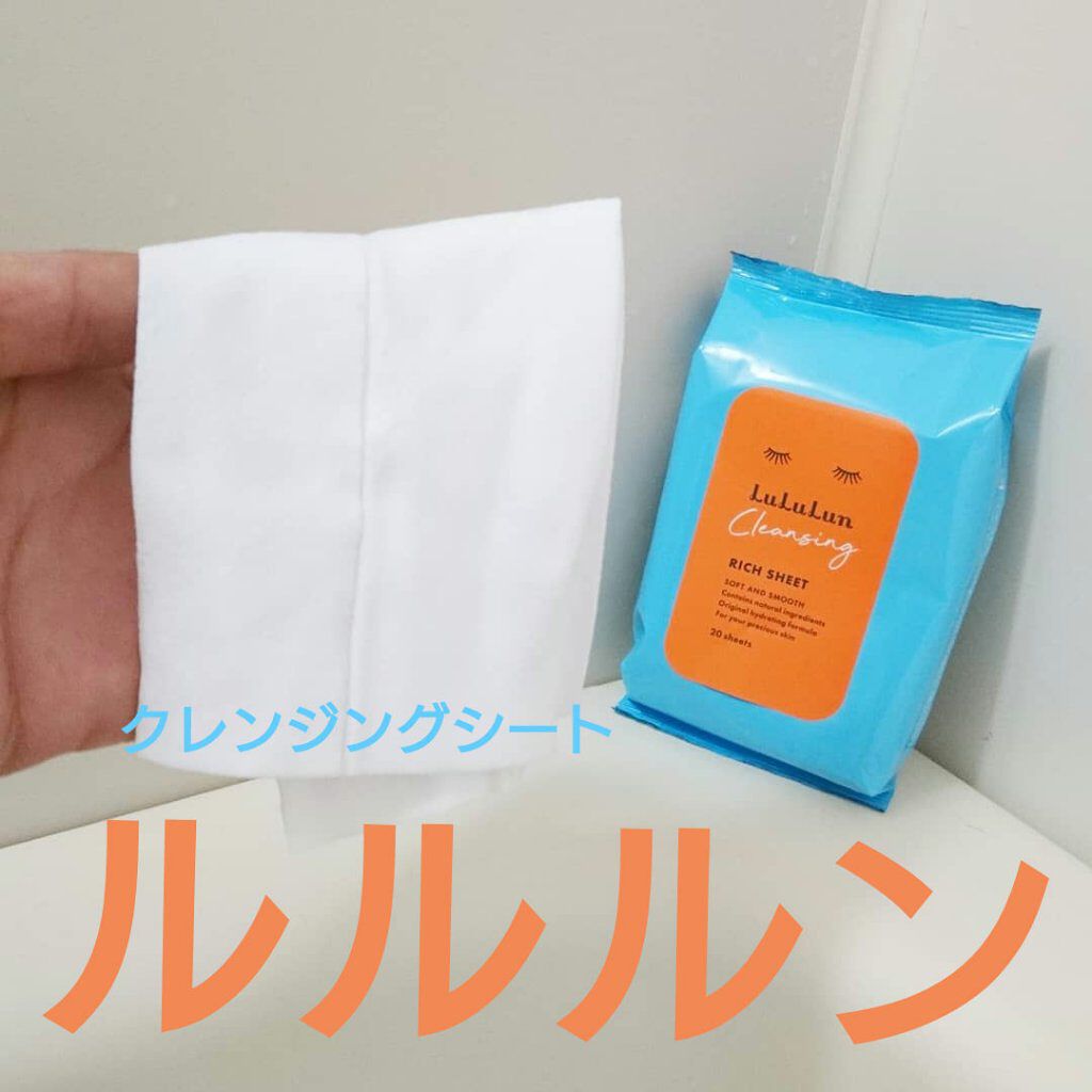 ルルルン クレンジングリッチシート/ルルルン/クレンジングシートを使ったクチコミ（1枚目）