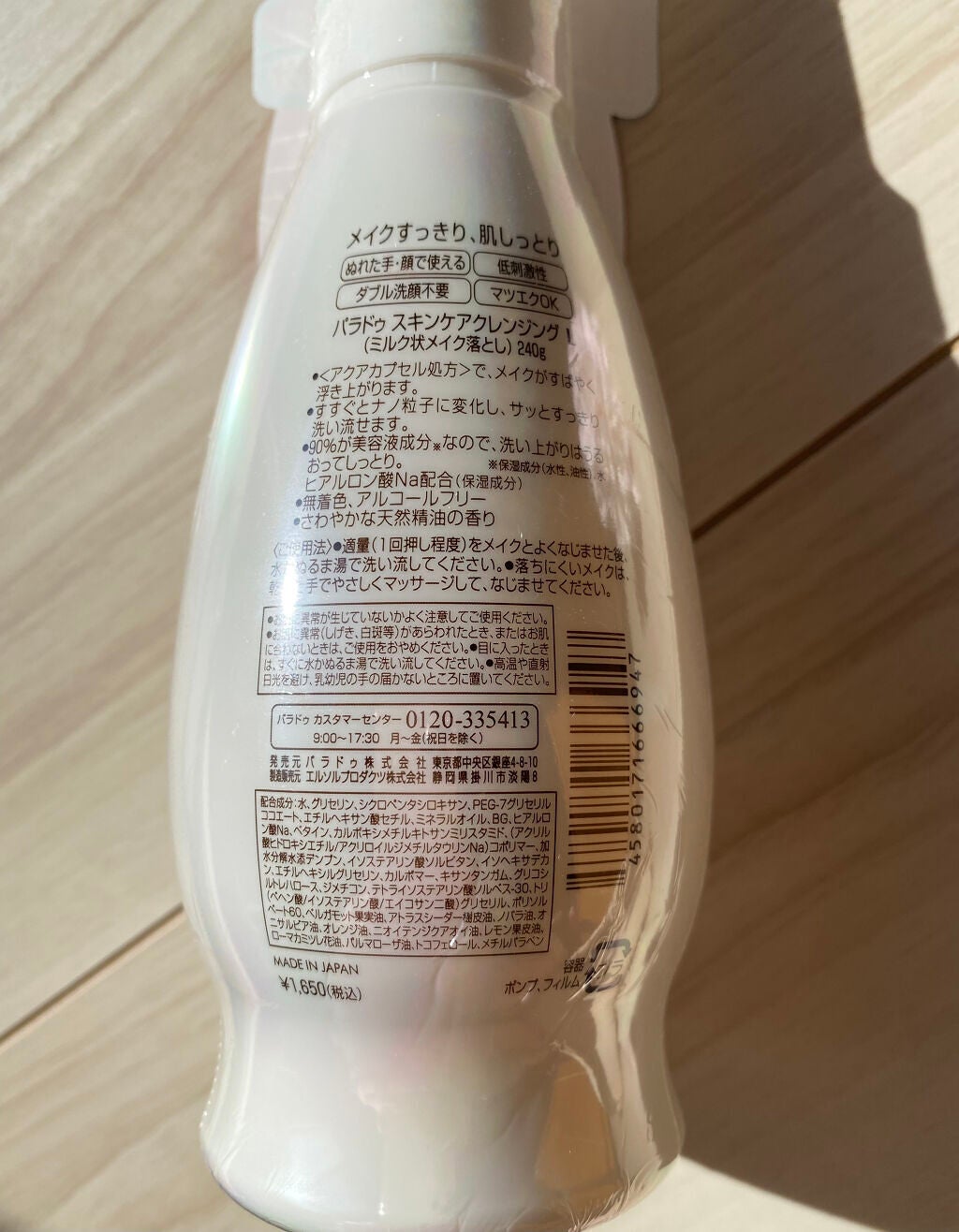 スキンケアクレンジング/パラドゥ/ミルククレンジングを使ったクチコミ(2枚目)