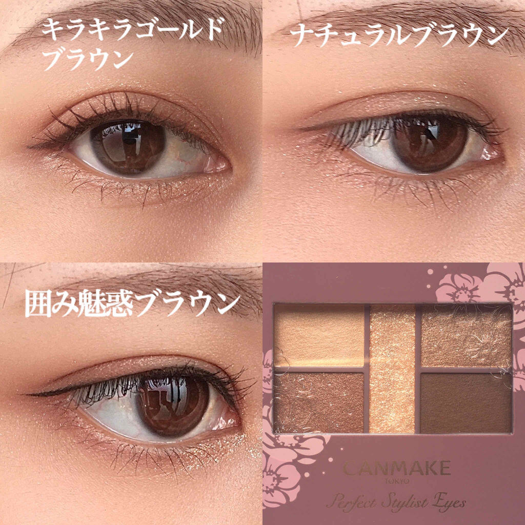 ぶれんでぃー on LIPS 「CANMAKE パーフェクトスタイリストアイズ 23