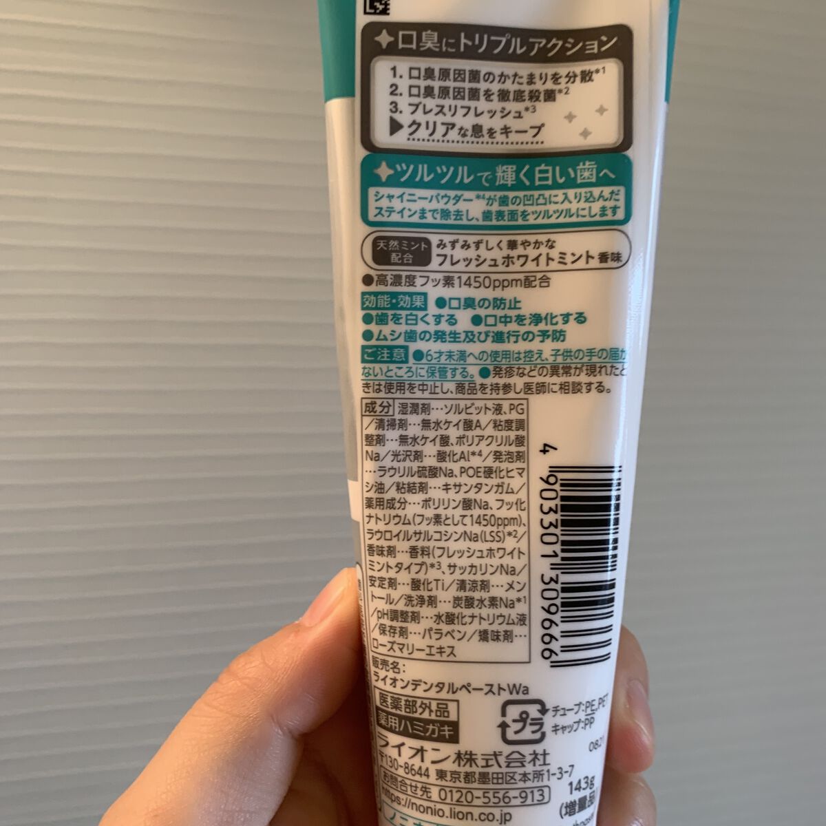 NONIOプラスホワイトニングハミガキ/NONIO/歯磨き粉を使ったクチコミ（2枚目）