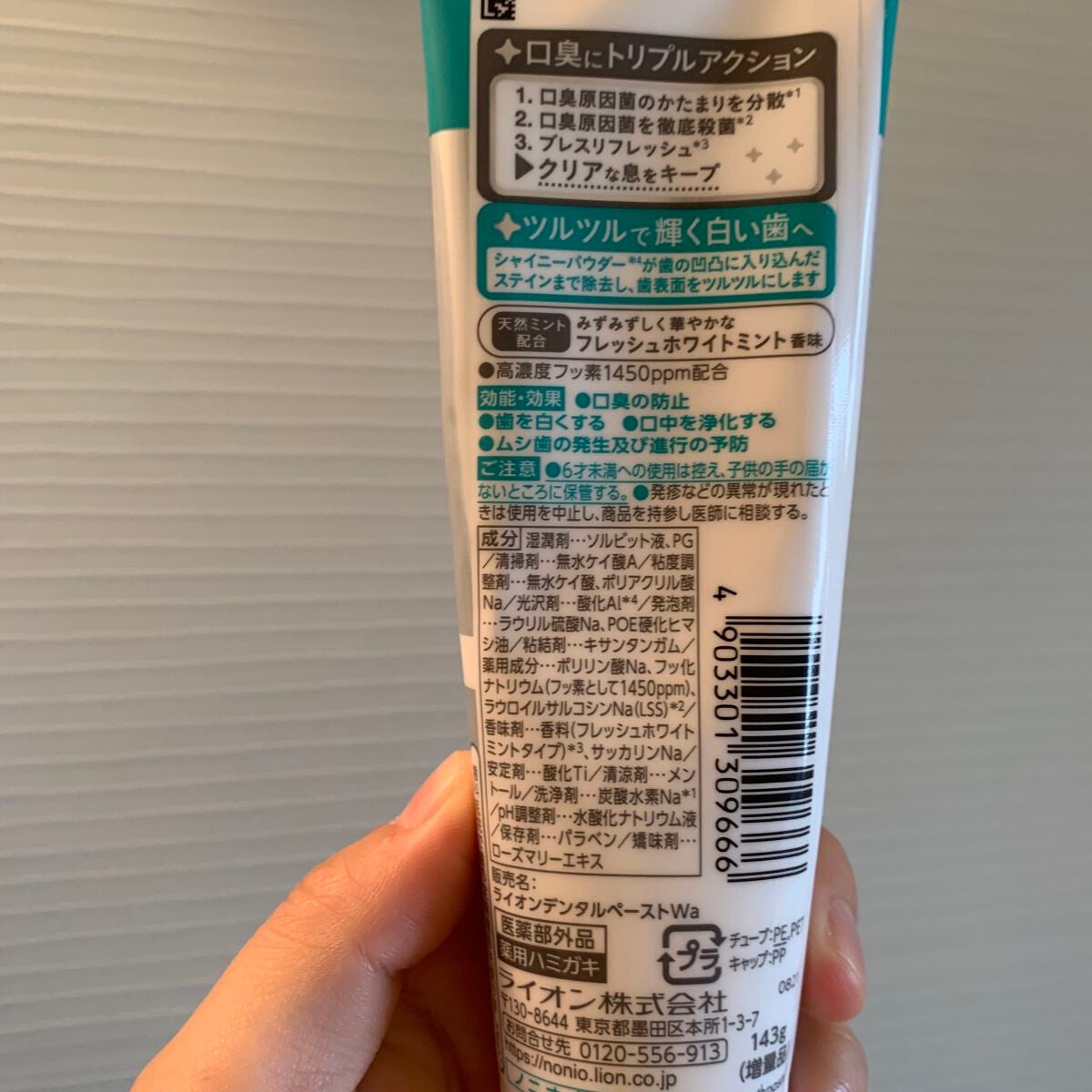 NONIOプラスホワイトニングハミガキ/NONIO/歯磨き粉を使ったクチコミ(2枚目)