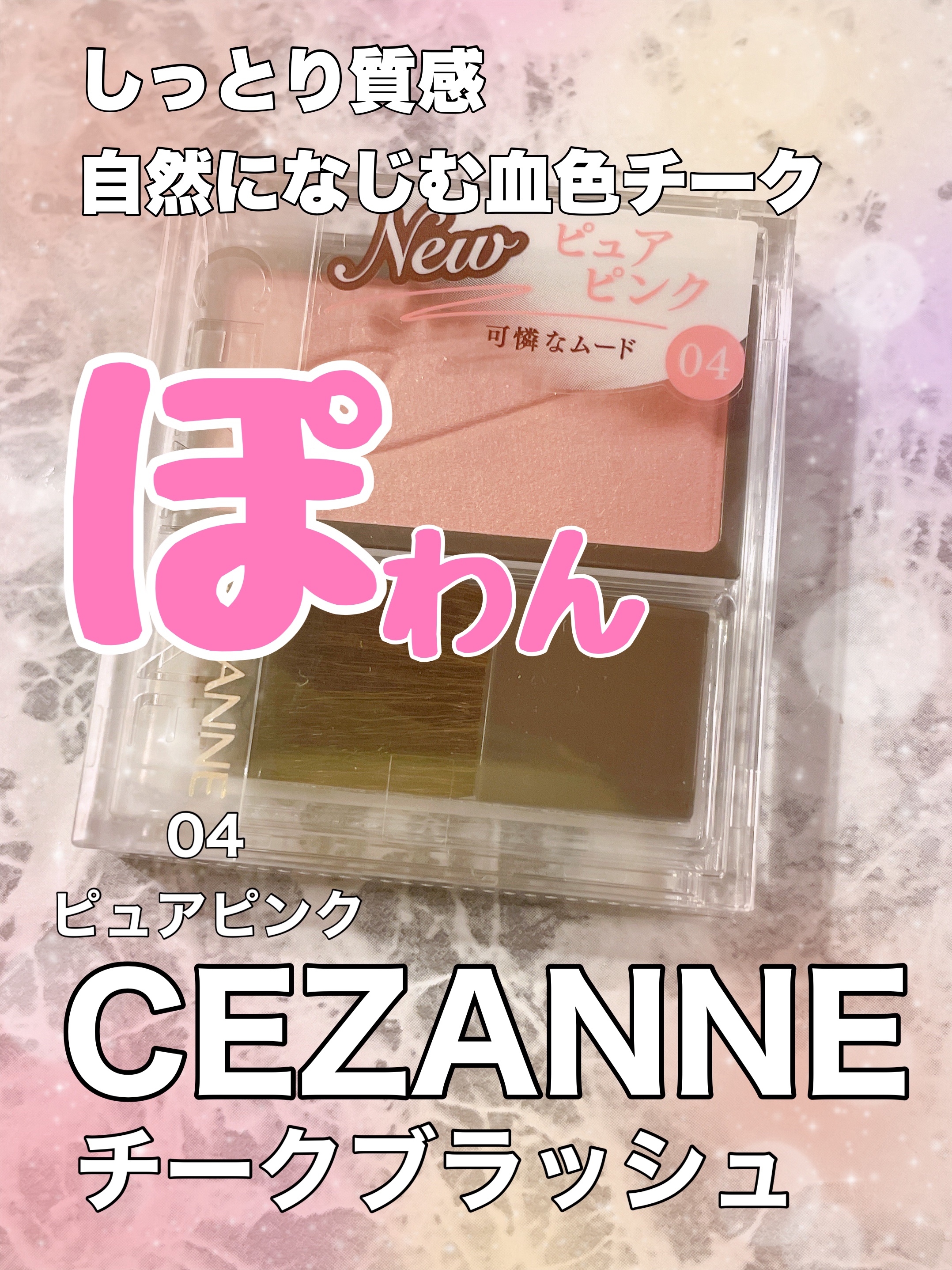 チークブラッシュ/CEZANNE/パウダーチークを使ったクチコミ（1枚目）