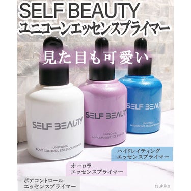 ユニコーン ハイドレーティングエッセンスプライマー/SELF BEAUTY/美容液を使ったクチコミ（1枚目）