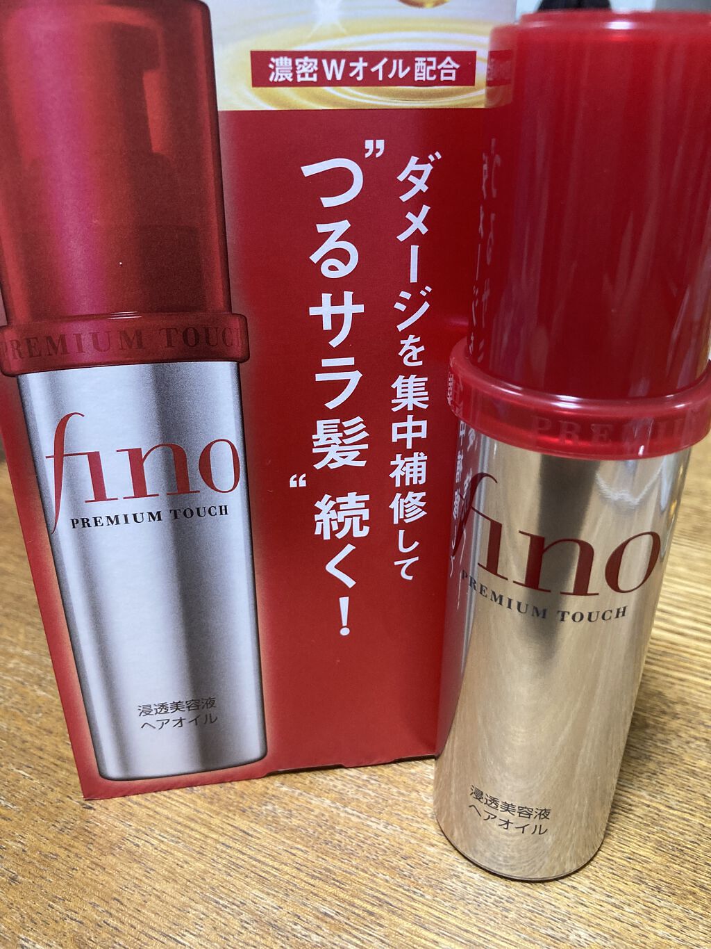 フィーノ　プレミアムタッチ　濃厚美容液ヘアオイル/フィーノ/ヘアオイルを使ったクチコミ（1枚目）