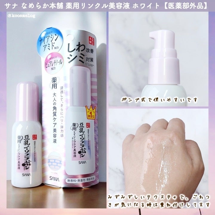 なめらか本舗 薬用リンクル美容液 ホワイト/なめらか本舗/美容液を使ったクチコミ(3枚目)