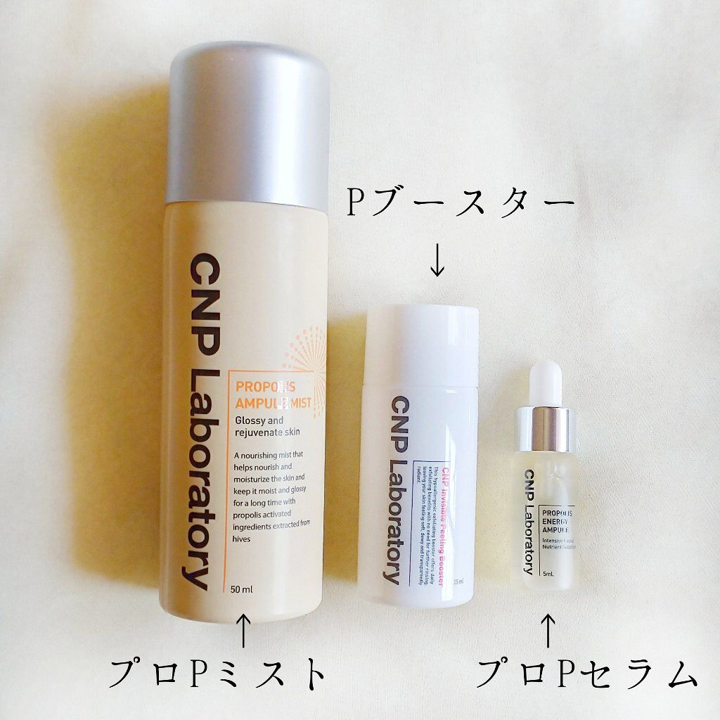 プロポリス エネルギーアンプル/CNP Laboratory/美容液を使ったクチコミ(2枚目)