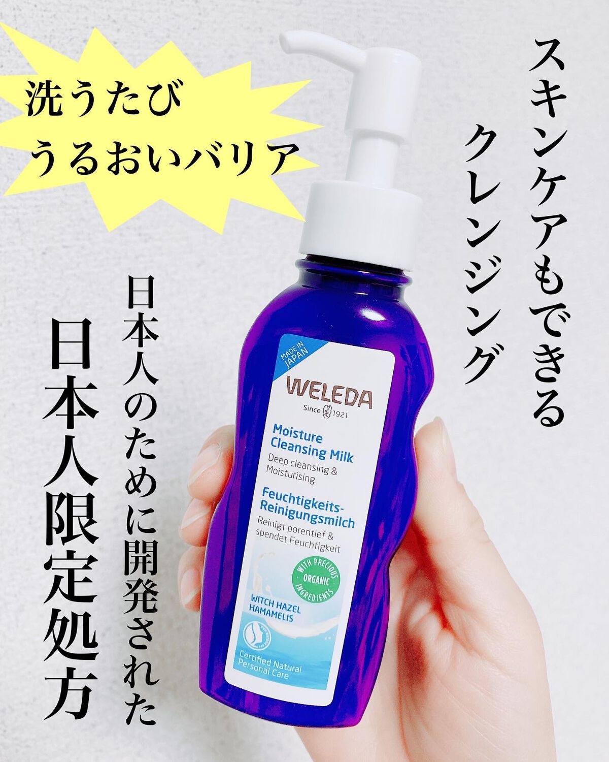 モイスチャー クレンジングミルク/WELEDA/ミルククレンジングを使ったクチコミ（1枚目）