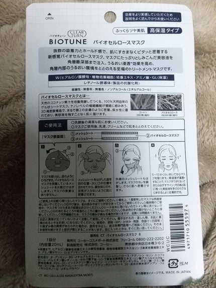 バイオチューン バイオセルロースマスク 高保湿タイプ/クリアターン/シートマスク・パックを使ったクチコミ(2枚目)