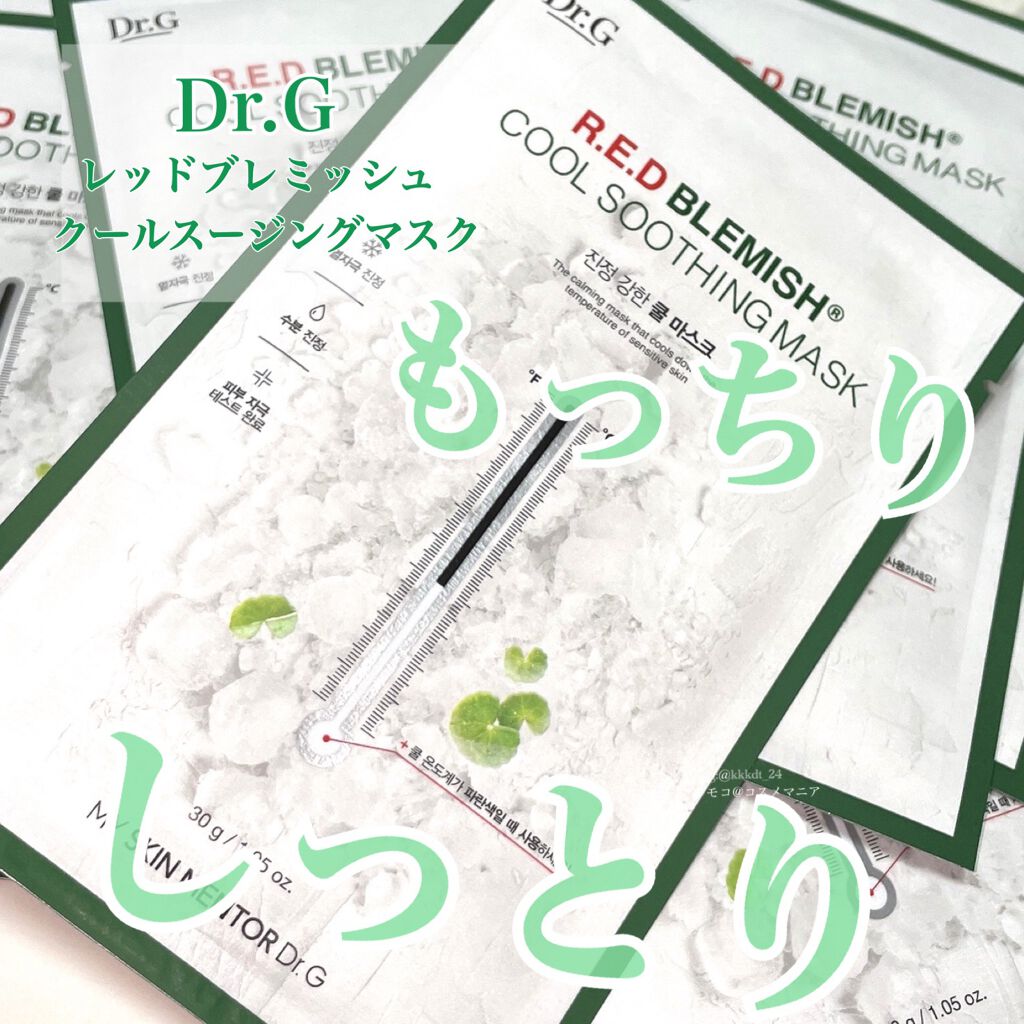 レッドブレミッシュ クールスージングマスク/Dr.G/シートマスク・パックを使ったクチコミ（1枚目）