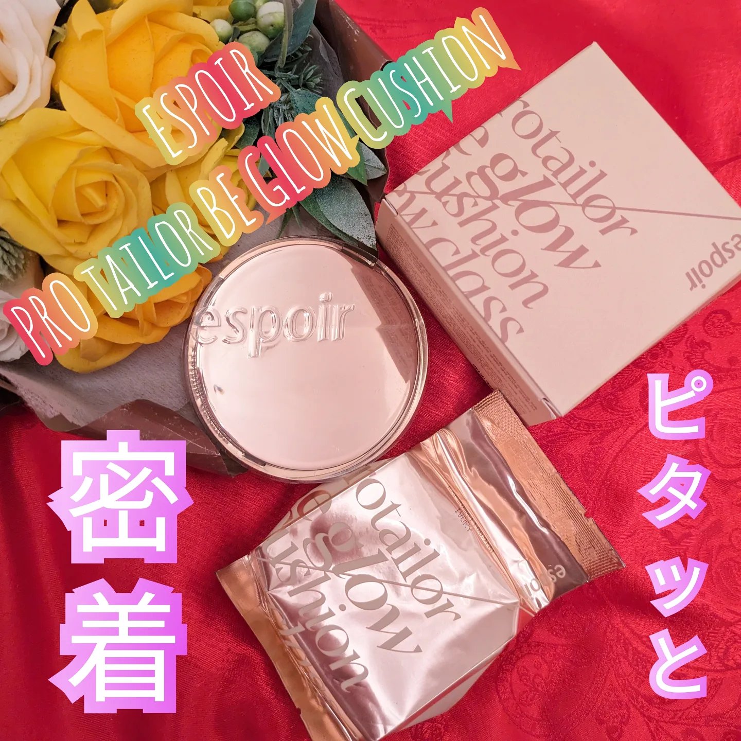 プロテーラービーグロウクッション ニュークラス/espoir/クッションファンデーションを使ったクチコミ（1枚目）