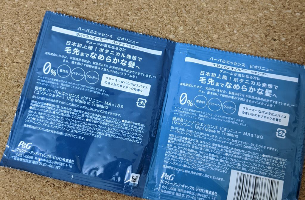 ビオリニュー モロッカンオイル シャンプー/コンディショナー/ハーバルエッセンス/市販シャンプーを使ったクチコミ(2枚目)