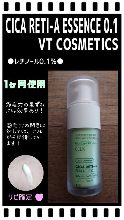 シカレチA エッセンス0.1/VT/美容液を使ったクチコミ(1枚目)