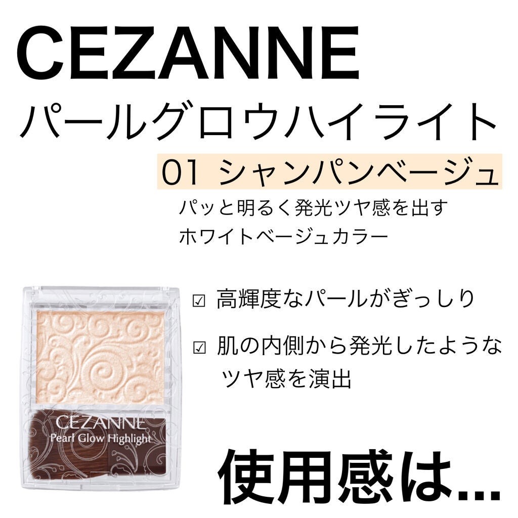 パールグロウハイライト/CEZANNE/パウダーハイライトを使ったクチコミ(2枚目)