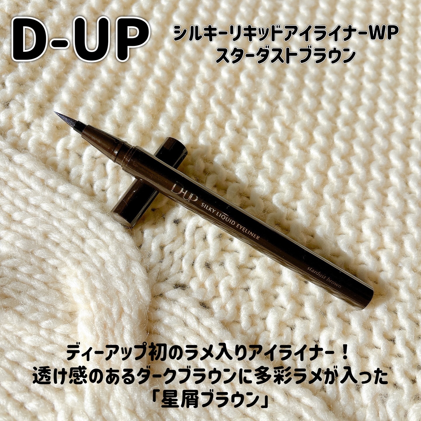 シルキーリキッドアイライナーWP/D-UP/リキッドアイライナーを使ったクチコミ（2枚目）