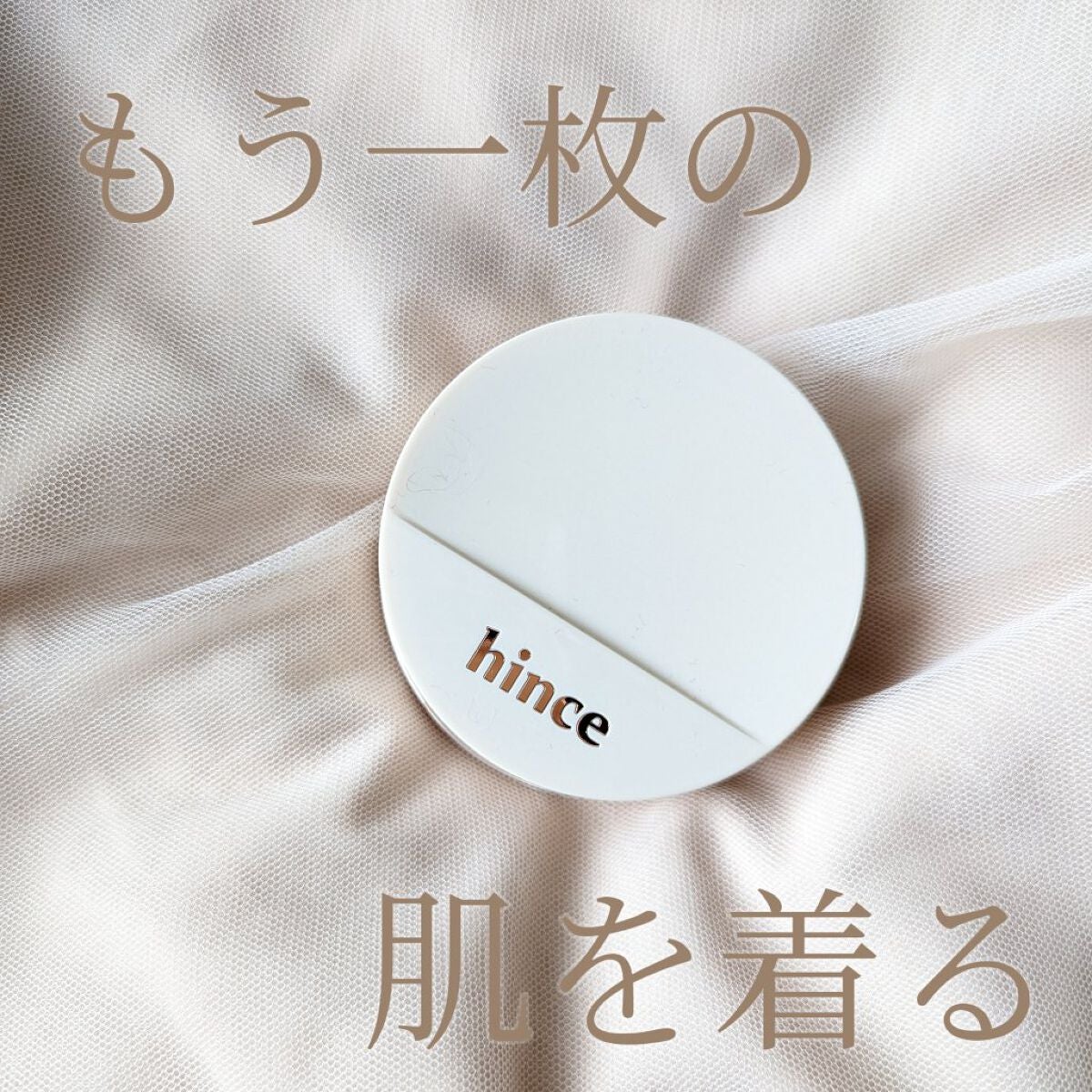 セカンドスキングロウクッション/hince/クッションファンデーションを使ったクチコミ(1枚目)