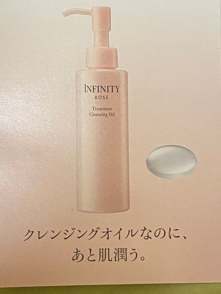 トリートメント クレンジング クリーム/インフィニティ/クレンジングクリームを使ったクチコミ(2枚目)