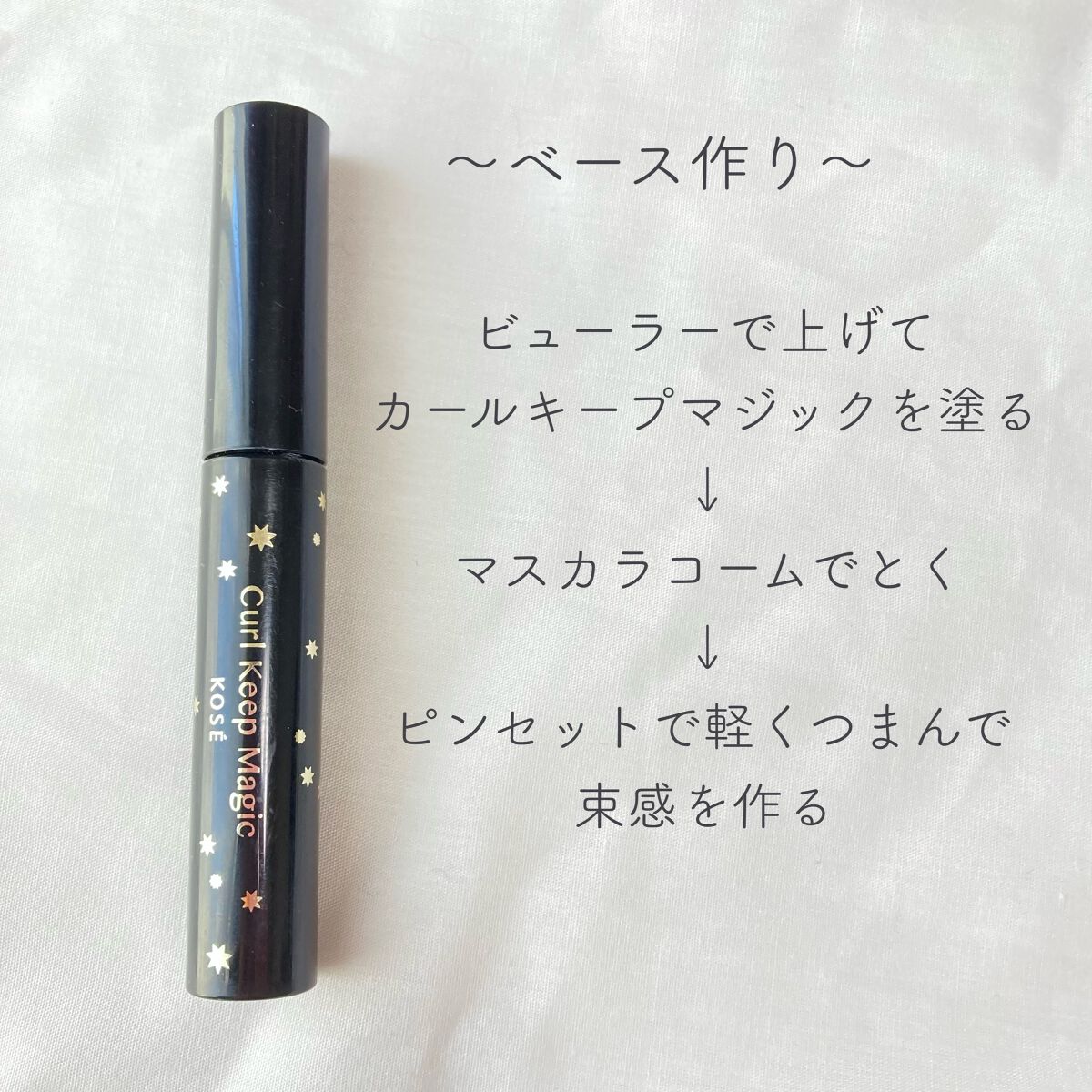 マスカラコーム メタルN(ナチュラル)/チャスティ/その他化粧小物を使ったクチコミ(5枚目)