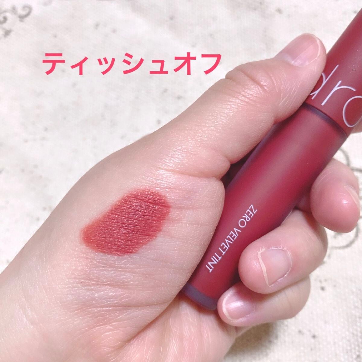 ゼロベルベットティント/rom&nd/リップティントを使ったクチコミ(4枚目)