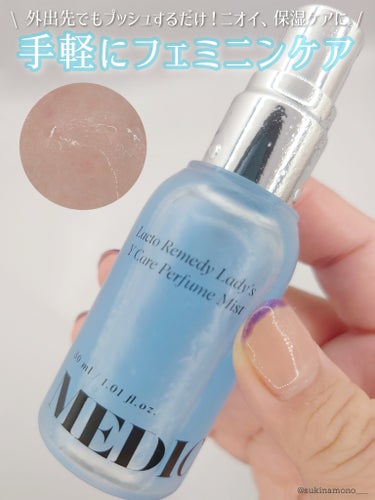 MEDION Yゾーンケアパヒュームミストのクチコミ「💙ポーチに入れやすいYゾーンケア用ミスト使ってみたレポ💙

MEDION
Yゾーンケアパフュー.....」（1枚目）