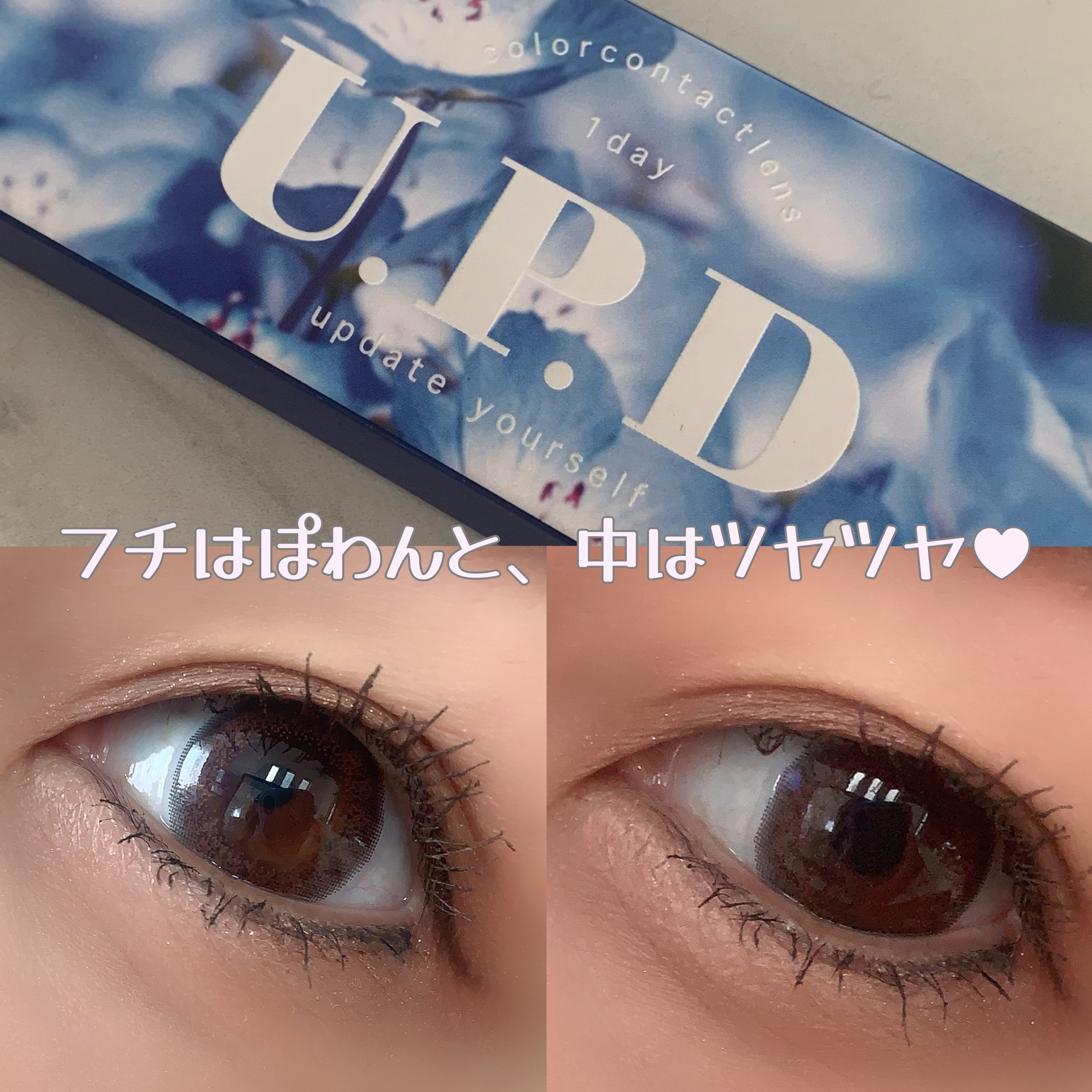 U.P.D. 1day/U.P.D./ワンデー（１DAY）カラコンを使ったクチコミ（1枚目）