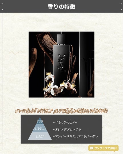 試してみた】MYSLF オーデパルファム YVES SAINT LAURENT BEAUTE 試してみた】MYSLF オーデパルファム YVES SAINT LAURENT BEAUTE