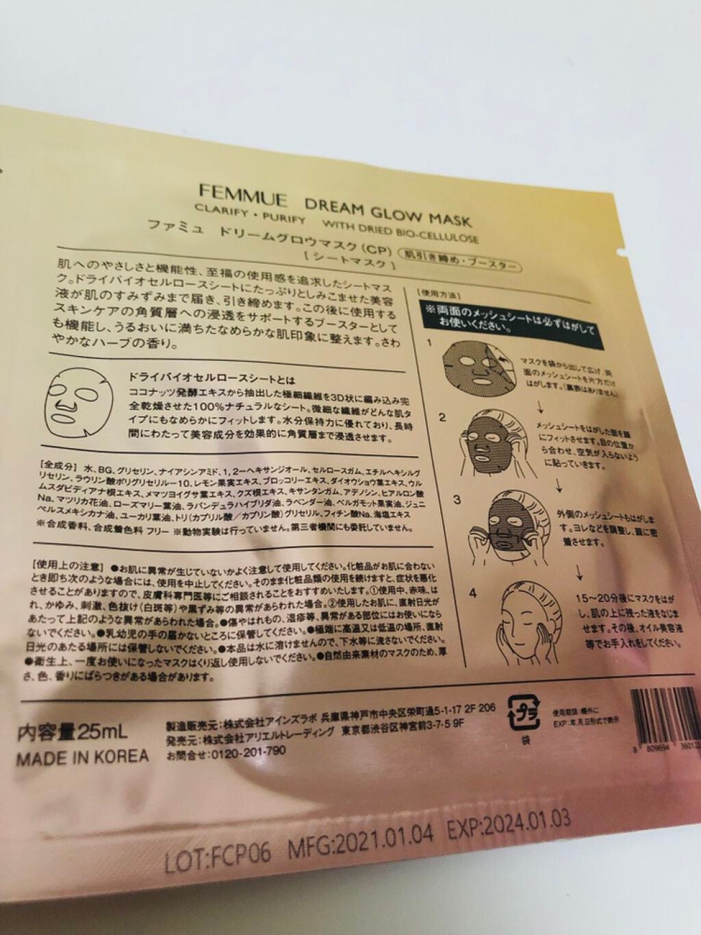 ドリームグロウマスク CP(肌引き締め・ブースター)/FEMMUE/シートマスク・パックを使ったクチコミ(2枚目)