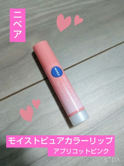 モイストピュアカラーリップ/ニベア/リップクリームを使ったクチコミ(1枚目)