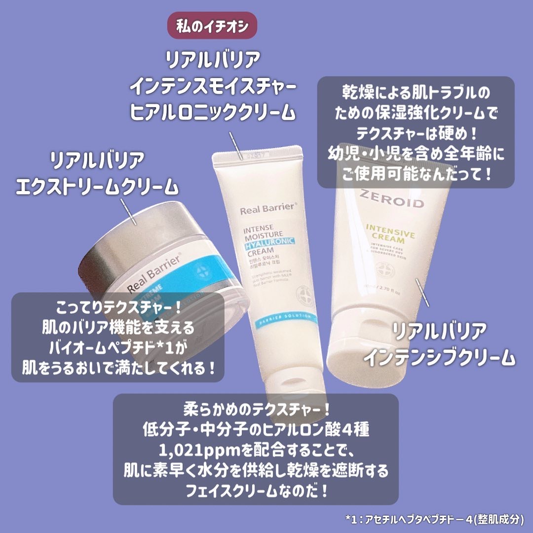 インテンスモイスチャーヒアルロニッククリーム/Real Barrier/フェイスクリームを使ったクチコミ（2枚目）