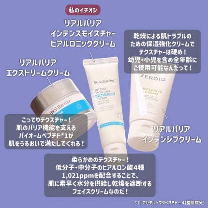 インテンスモイスチャーヒアルロニッククリーム/Real Barrier/フェイスクリームを使ったクチコミ(2枚目)