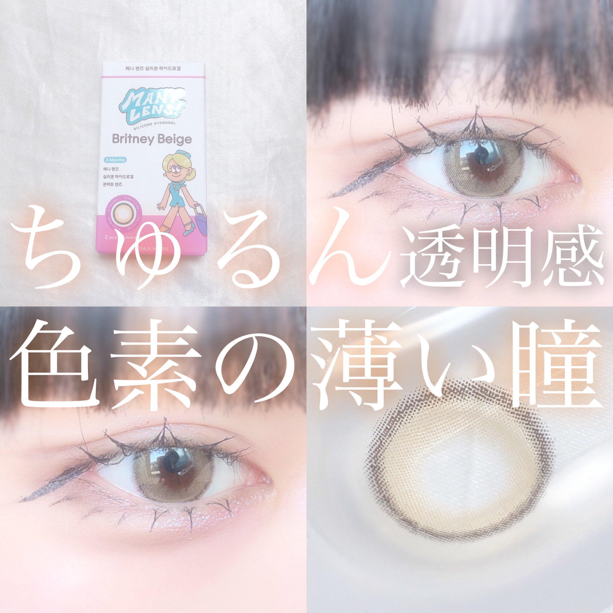 Britney Beige/MANY LENS/カラーコンタクトレンズを使ったクチコミ（1枚目）
