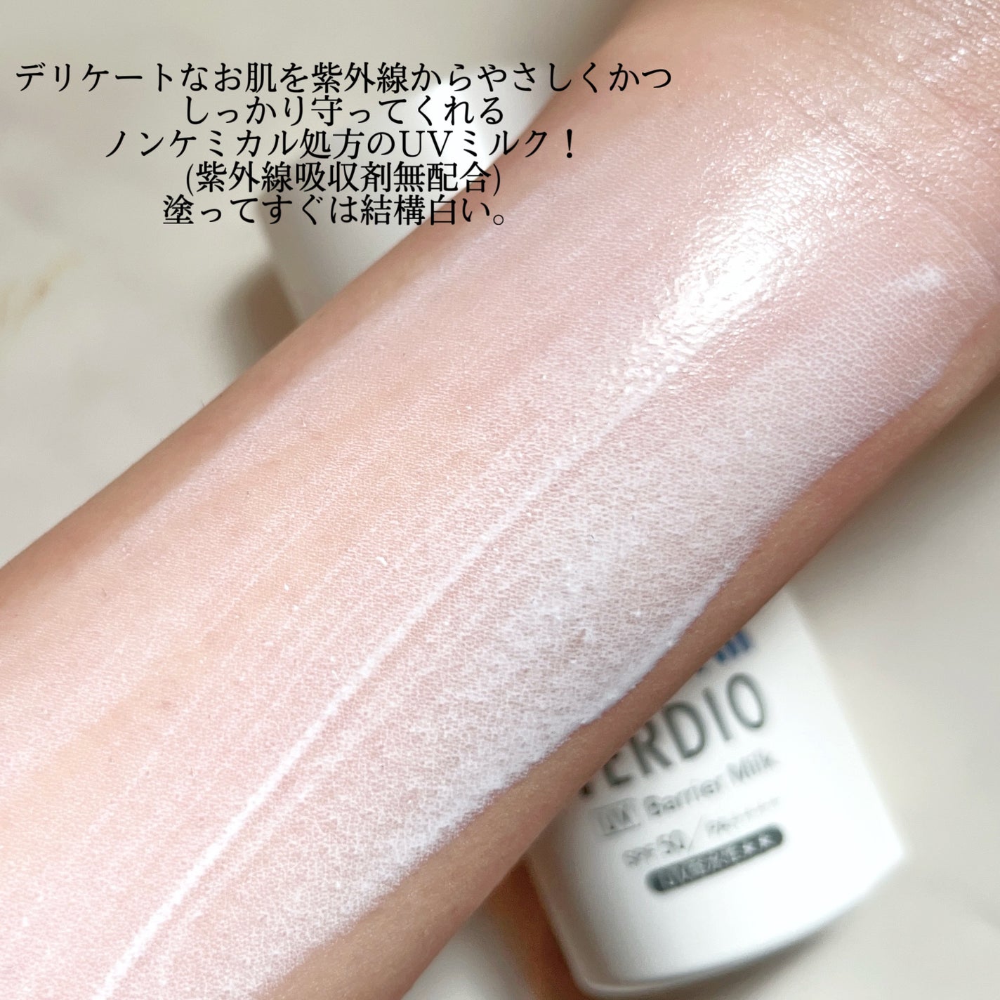 ベルディオ UV バリアミルク/メンターム/日焼け止めミルクを使ったクチコミ(2枚目)