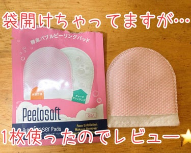 最初見た時、使い方分かりませでした。。。

とりあえず、裏面の説明を読み…

手袋みたいになってるので、指をはめて、お湯で軽く泡立たせ、
ピンクの面で顔がざらついている所をなるべく優しくピーリング。

