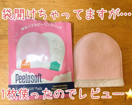 ピーロソフト バブルイレーザーパッド/MEDIHEAL/その他洗顔料を使ったクチコミ(1枚目)