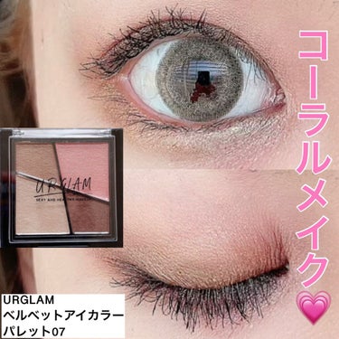 UR GLAM　VELVET EYE COLOR PALETTE コーラルブラウン/U R GLAM/アイシャドウパレットを使ったクチコミ（1枚目）