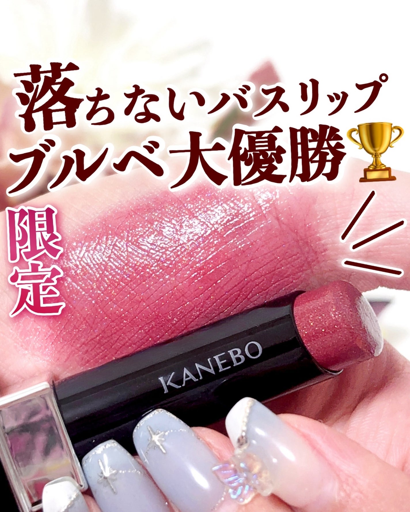 ルージュスターヴァイブラント/KANEBO/口紅を使ったクチコミ(1枚目)