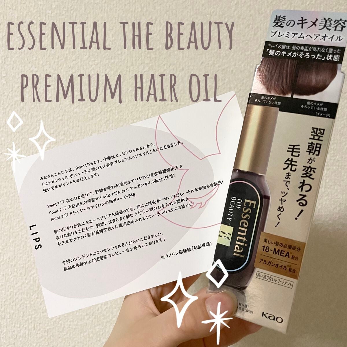 髪のキメ美容プレミアムヘアオイル/エッセンシャル/ヘアオイルを使ったクチコミ(1枚目)