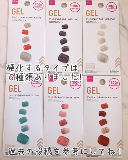 ジェルネイルシール/DAISO/ネイルシールを使ったクチコミ(9枚目)