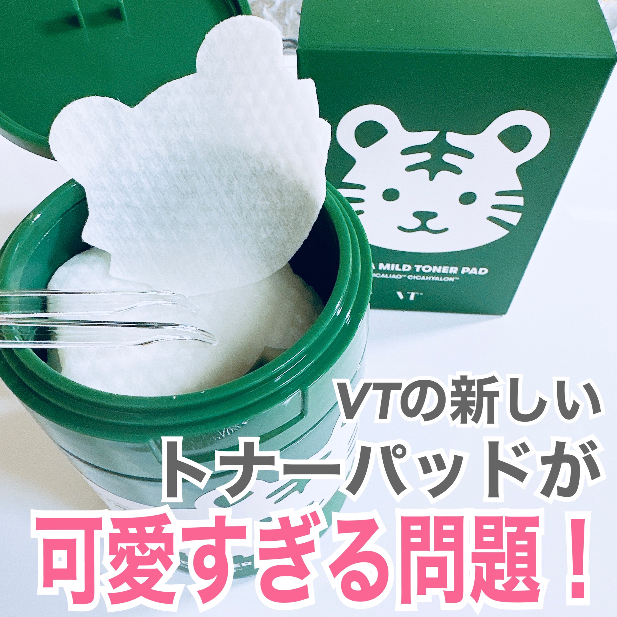 トナーパッド&パック まとめ売り!! CICA マイルドトナーパッド｜VTの口コミ - 敏感肌におすすめの