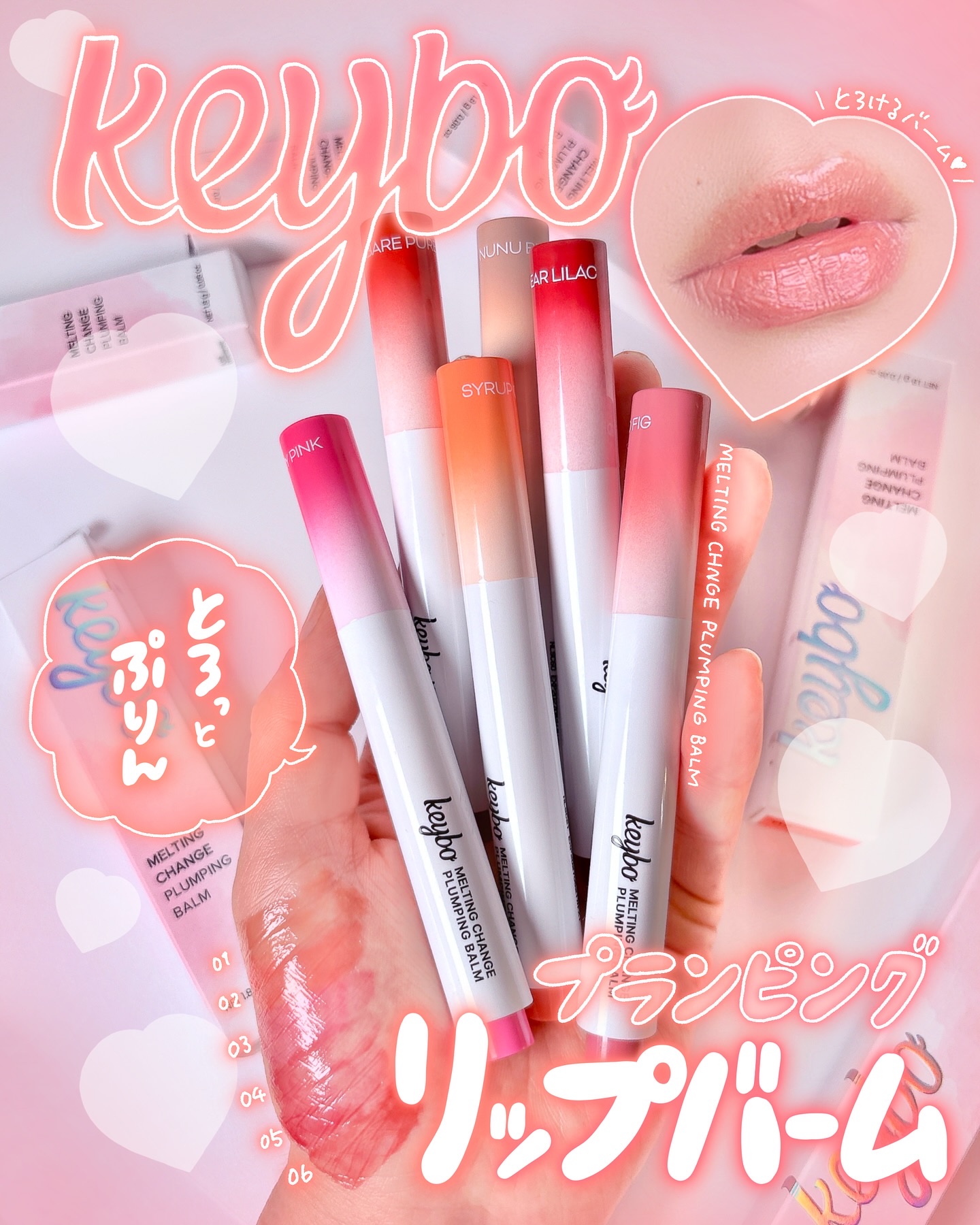 MELTING CHANGE PLUMPING BALM/keybo/口紅を使ったクチコミ（1枚目）
