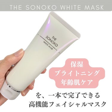 ザ・ソノコ ホワイトマスク/SONOKO/洗い流すパック・マスクを使ったクチコミ（2枚目）